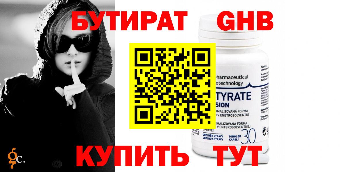 БУТИРАТ 99%  Вход с VPN  БУТИРАТ  Ухта 