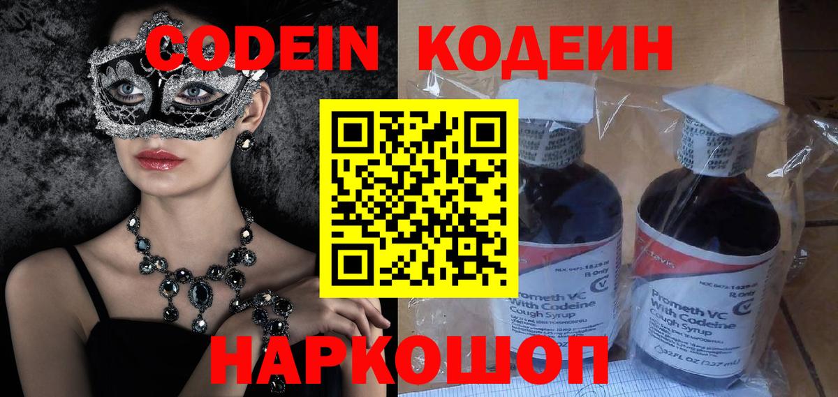Codein напиток Lean (лин)  Кодеин напиток Lean (лин)  Вход с VPN  Ухта 
