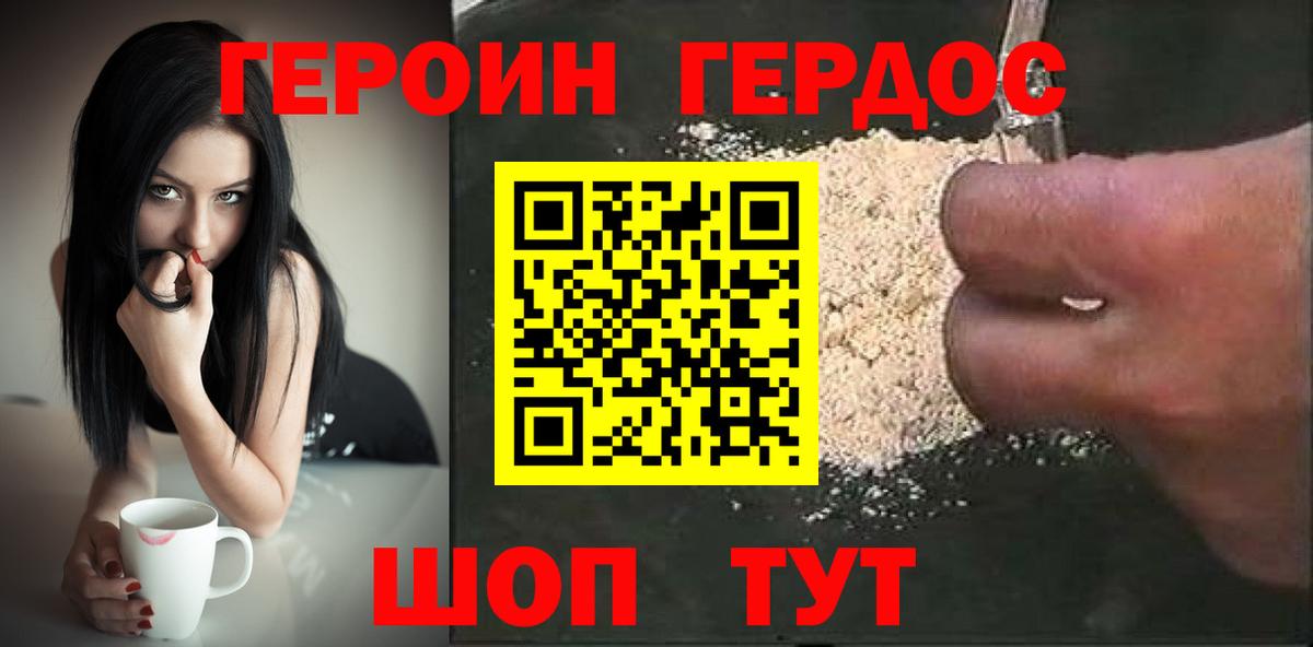 Героин хмурый Ухта
